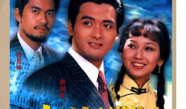 电视剧上海滩,上海滩传奇岁月