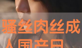 韩国黄色电视剧,揭秘成人世界的隐秘面纱
