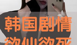 韩国黄色电视剧,揭秘成人世界的隐秘面纱
